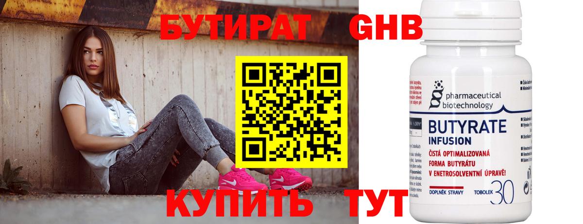 Бутират 1.4BDO Волжский