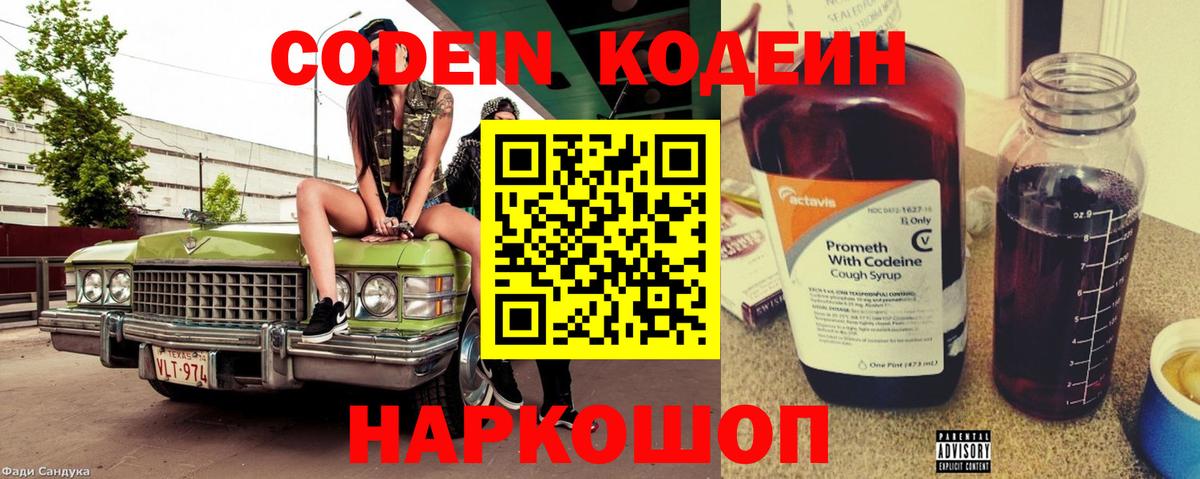Кодеиновый сироп Lean напиток Lean (лин) Волжский
