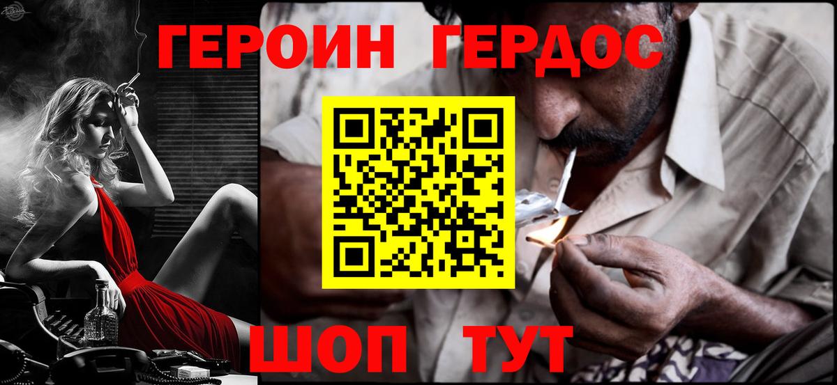 ГЕРОИН Heroin  Вход с VPN  Волжский 