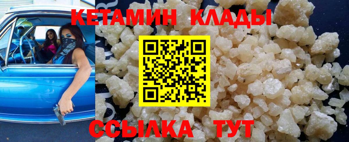 КЕТАМИН VHQ  мега ONION  Волжский  Вход с VPN  Кетамин VHQ 
