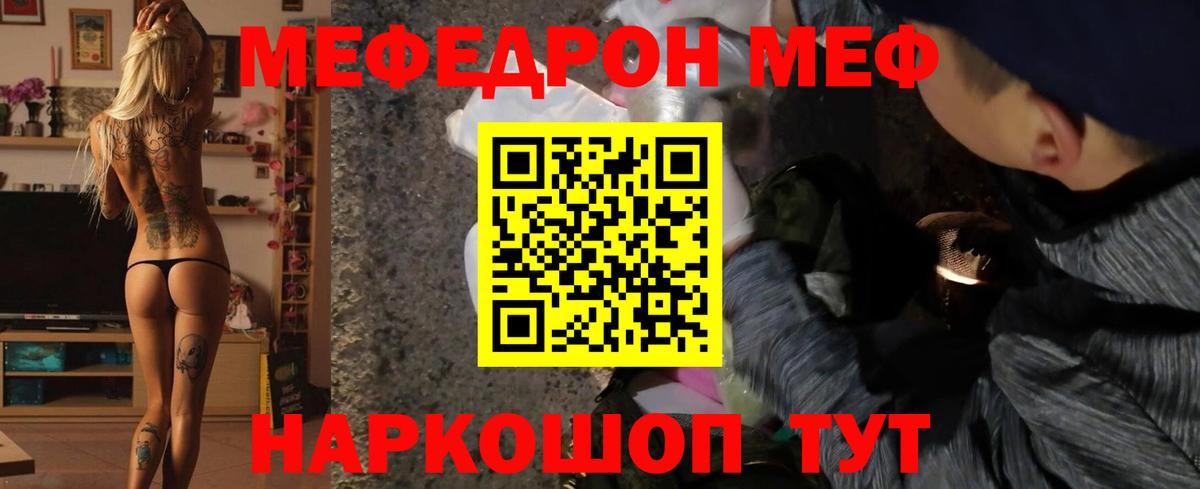Мефедрон мяу мяу  МЕФ кристаллы  Меф  Вход с VPN  Волжский 