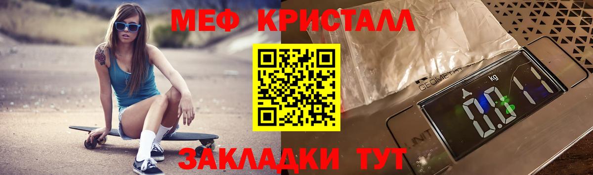 Меф кристаллы Волжский