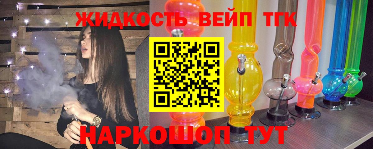 Дистиллят ТГК жижа Волжский