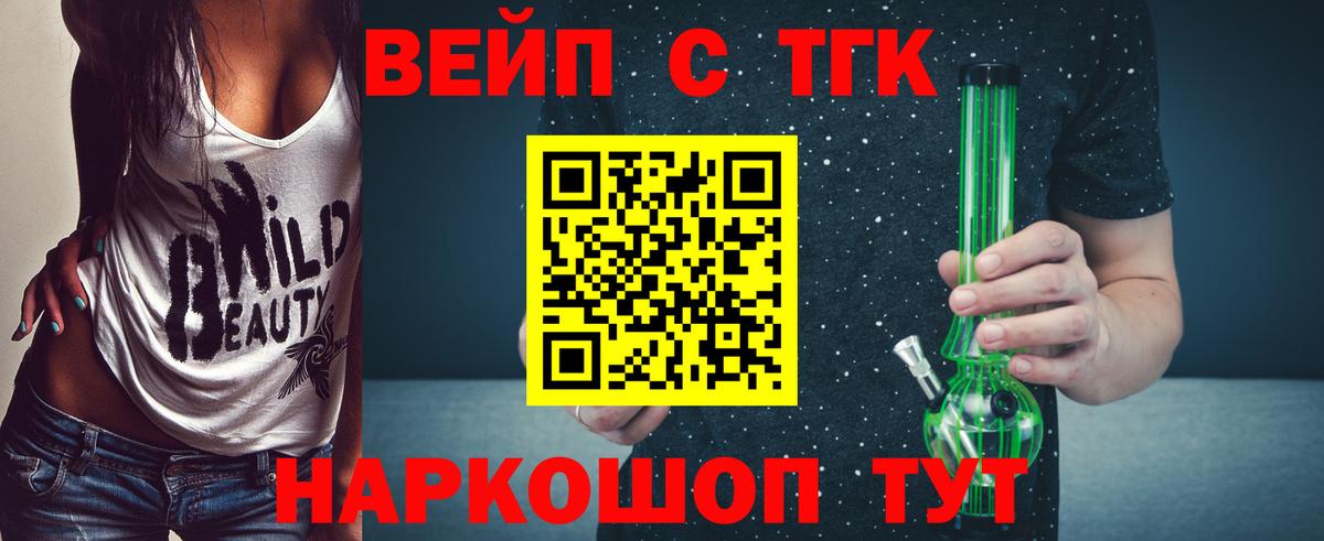 ТГК жижа  Вход с VPN  Волжский 